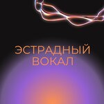 Студия вокала VocalStars (Nastasyinsky Lane, 1) ، مدارس الموسيقى