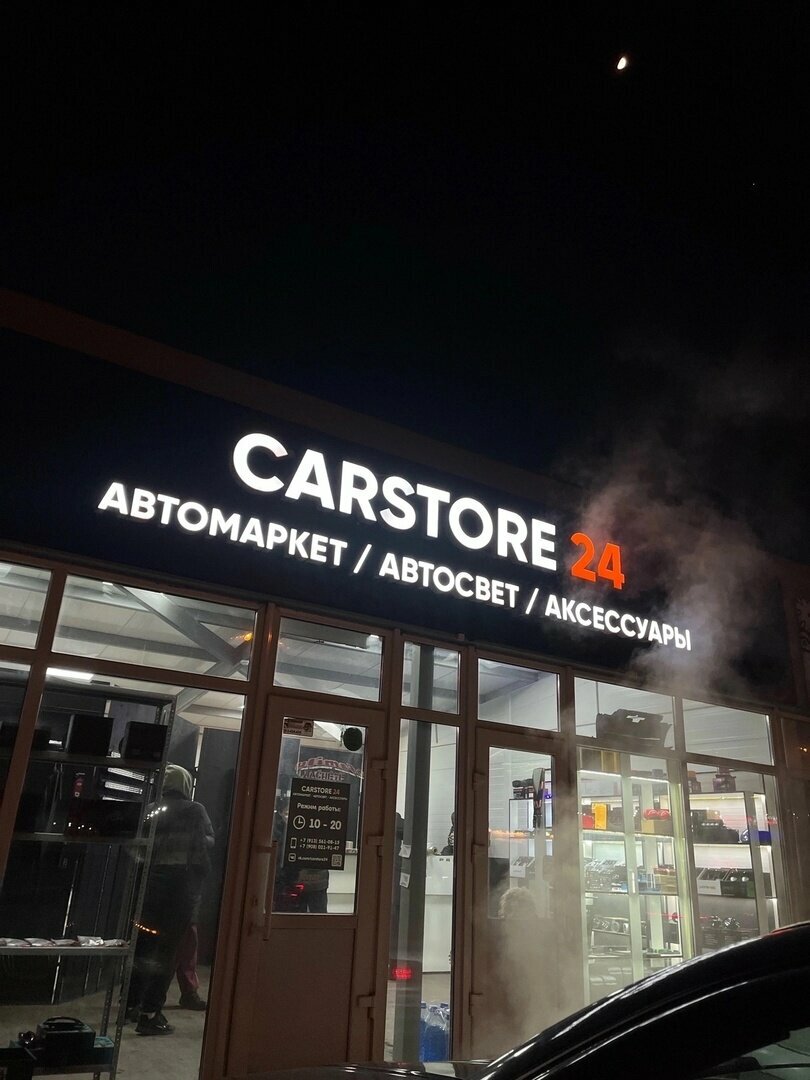 Carstore, автосвет, ул. Республики, 43, Красноярск - Яндекс Карты