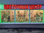 Цветочный центр (Bolshaya Polyanka Street, 28к1), flower shop