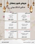 Al Dalal Beauty Salon (12, Al Marjani Street, Al Zahraa, Abu Dhabi), beauty salon
