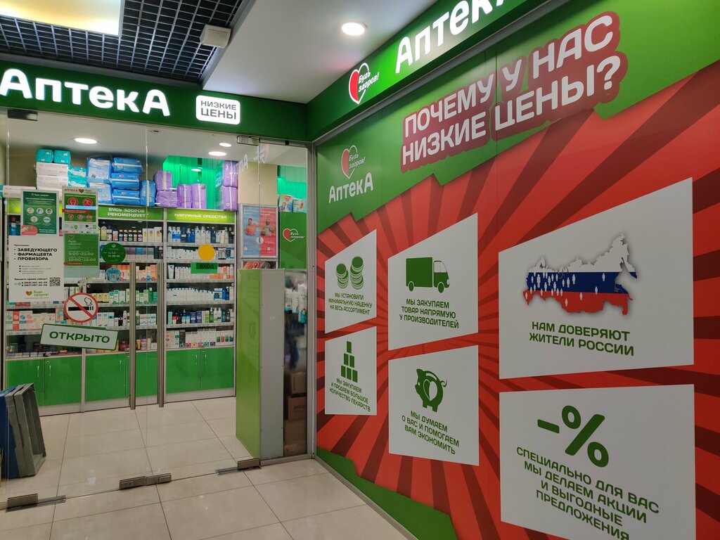 Pharmacy Bud Zdorov, Moscow, photo