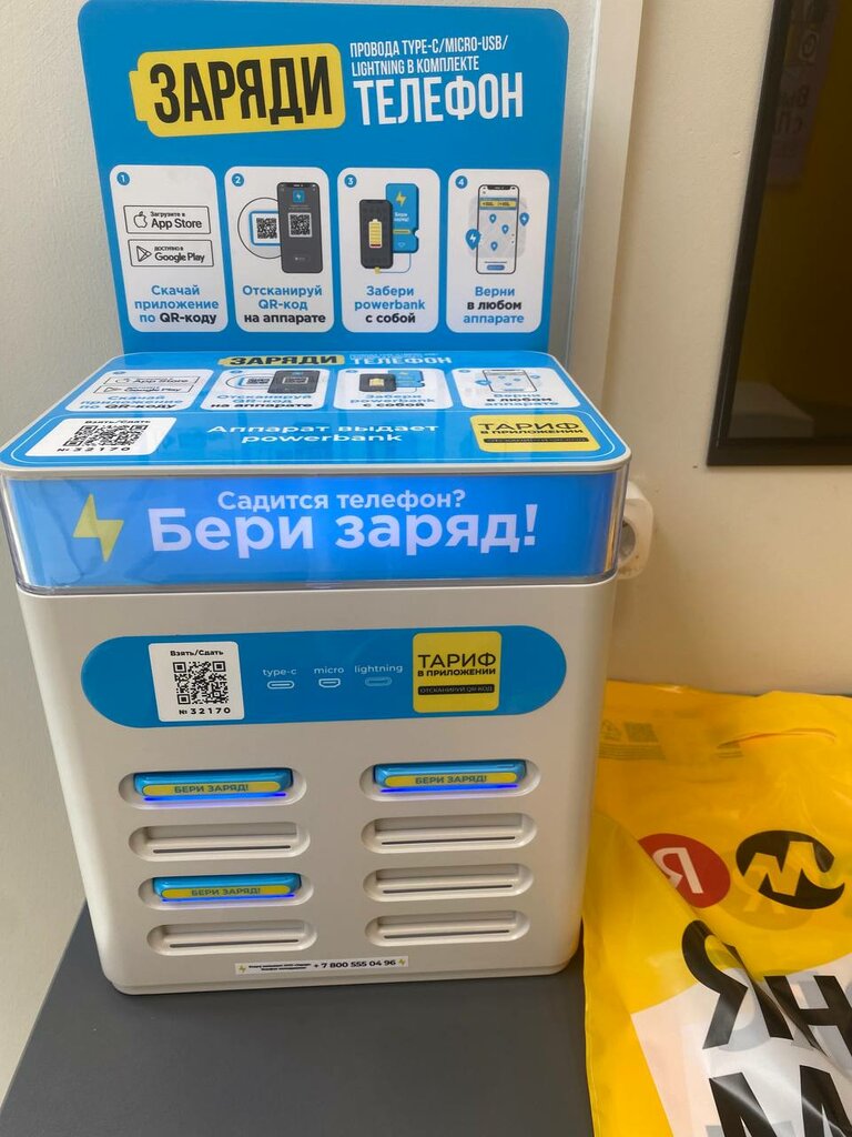 Power bank rental Бери заряд, Dolgoprudniy, photo