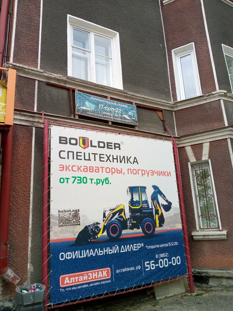 Рекламное агентство АлтайЗнак, Барнаул, фото