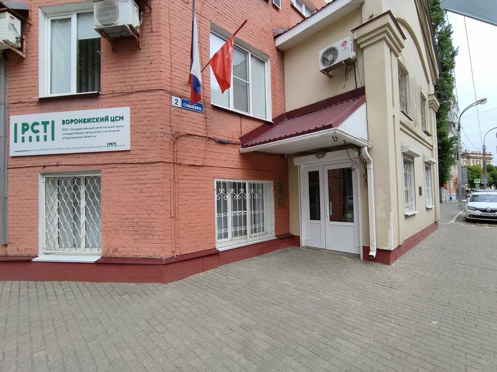 Standardization and metrology Gosudarstvennyi regionalnyi centr standartizatcii, metrologii i ispytanii, Voronezh, photo