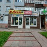 Шарики-подарики (Kuznetskstroevskiy Avenue, 18), goods for holiday