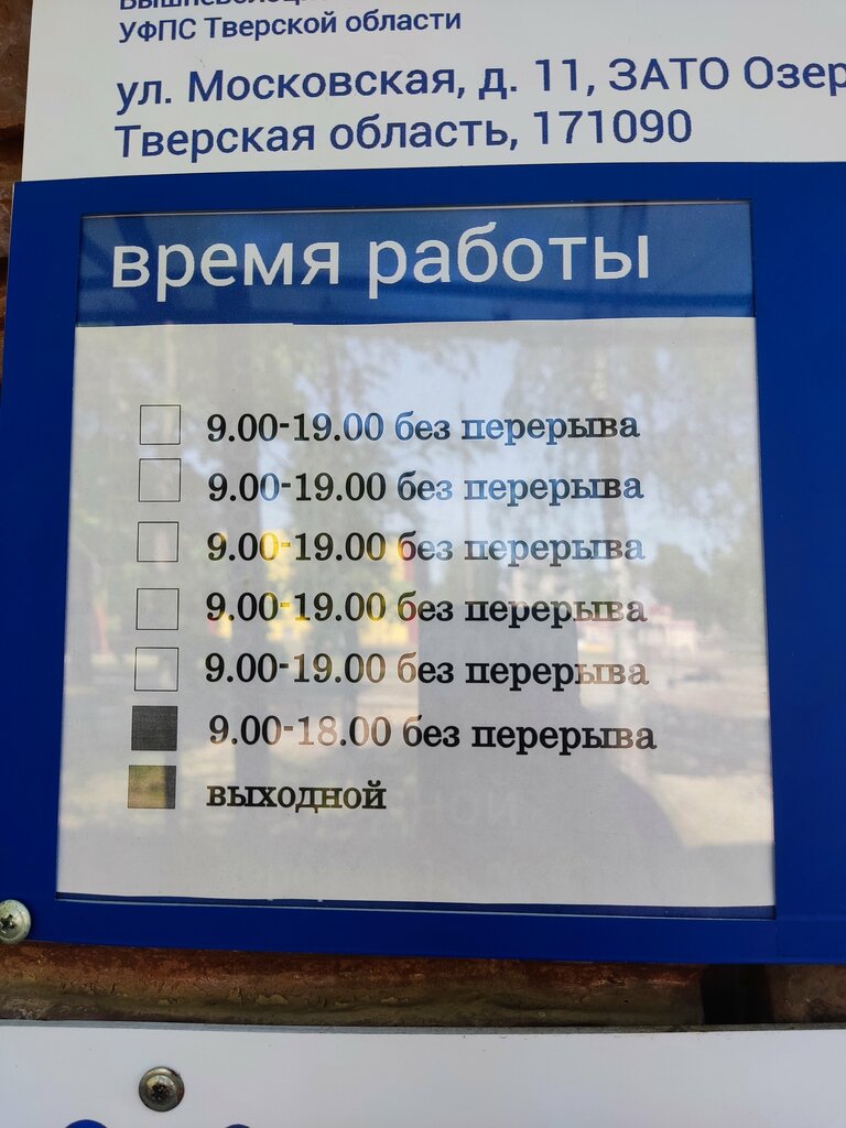 Post office Otdeleniye pochtovoy svyazi Ozerny 171090, Tver Oblast, photo
