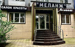 Melange (Vladikavkazskaya ulitsa, 23), salón de belleza