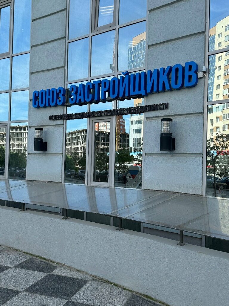 وكالة عقارية Союз Застройщиков-Рязань ، ريازان، صورة