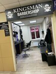 Kingsman (ulitsa Glinki, 4) ، صالون حلاقة