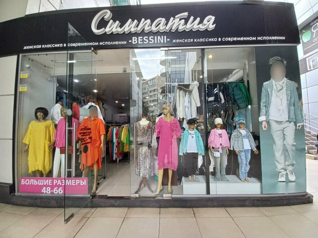 Clothing store Magazin Simpatiya, Sochi, photo