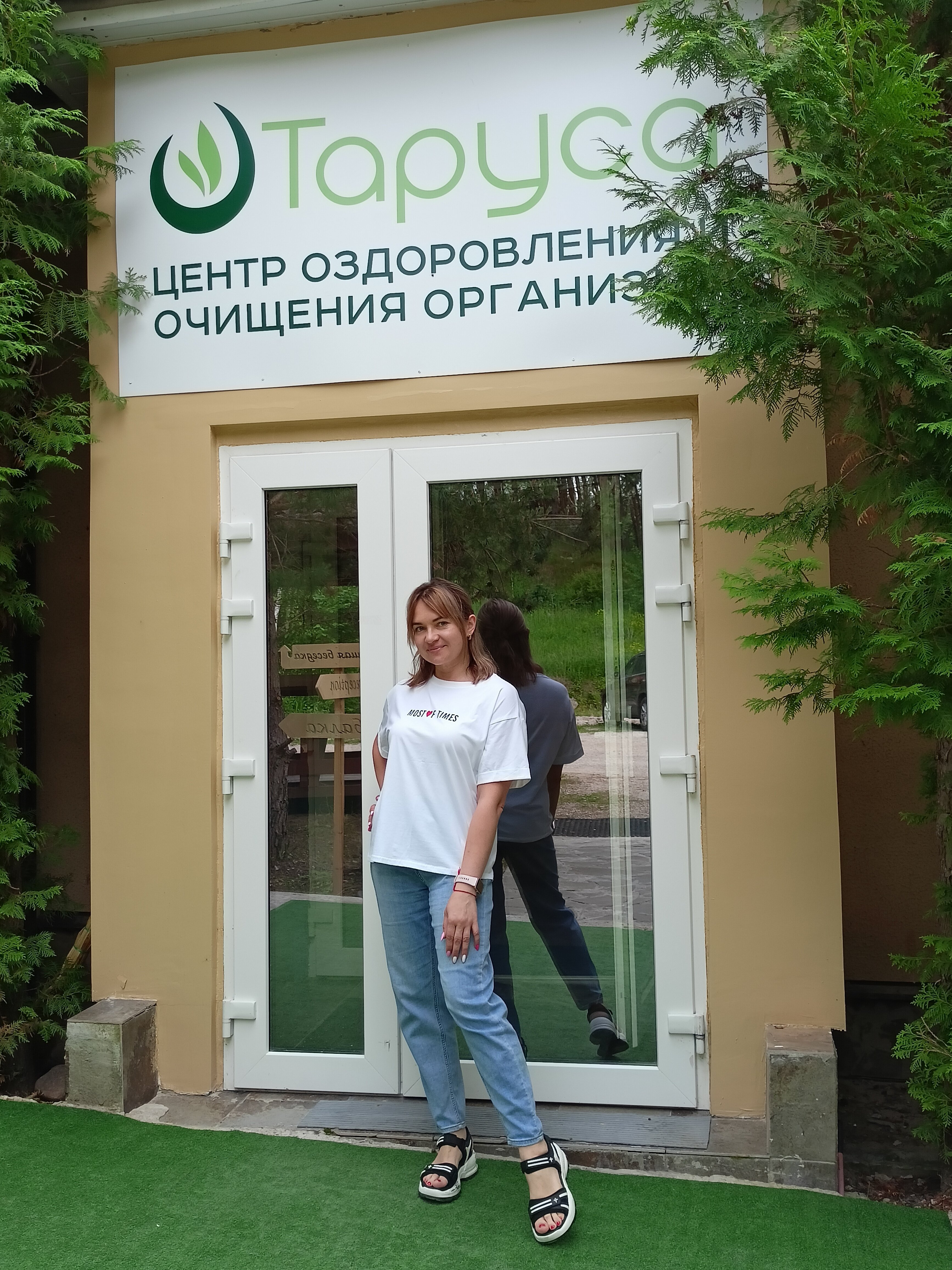 Фото Центр лечебного голодания Таруса