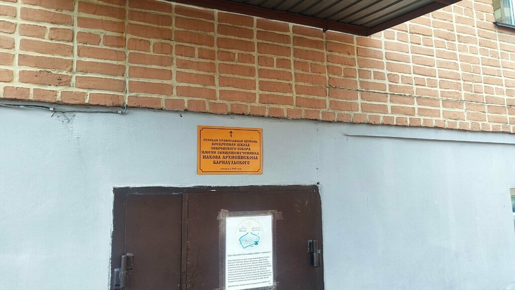 Sunday school Воскресная школа Покровского собора, Barnaul, photo