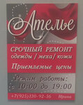 Ателье (Aviatorov Microdistrict, bulvar Nesterova, 9) ، إصلاح الملابس