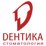 Dentika (Zelyonaya Street, 47) ، عيادات الأسنان