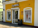 ПирожОК (Sovetskiy Avenue, 70), coffee shop
