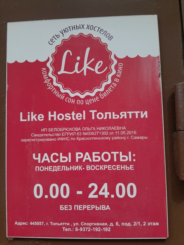 Фото Хостел Лайк Тольятти