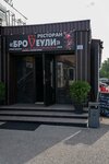 Brotseuli (Svetlaya Street, 3Ас4), restaurant