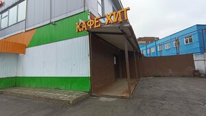 Хит (ulitsa Akademika Vedeneyeva, 40), cafe