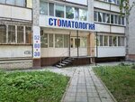 Stomatologiya (Bolshaya Sadovaya ulitsa, 82/90), dental clinic