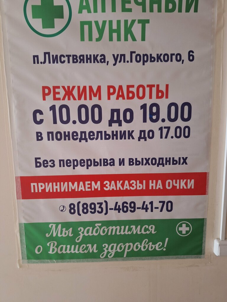 Pharmacy Obereg, Irkutsk Oblast, photo