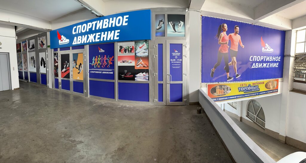 Спортивная одежда и обувь Спортивное движение, Краснодар, фото
