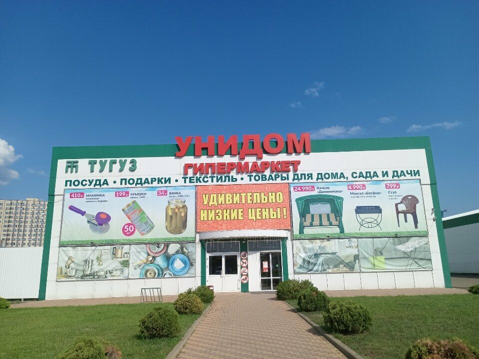 Home goods store Unidom, Republic of Adygea, photo