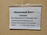 Каменный Век (ulitsa Zhukovskogo, 102), sellos y estampillas