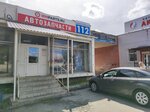 Lancer66 (Bakinskih Komissarov Street, 110), auto parts and auto goods store
