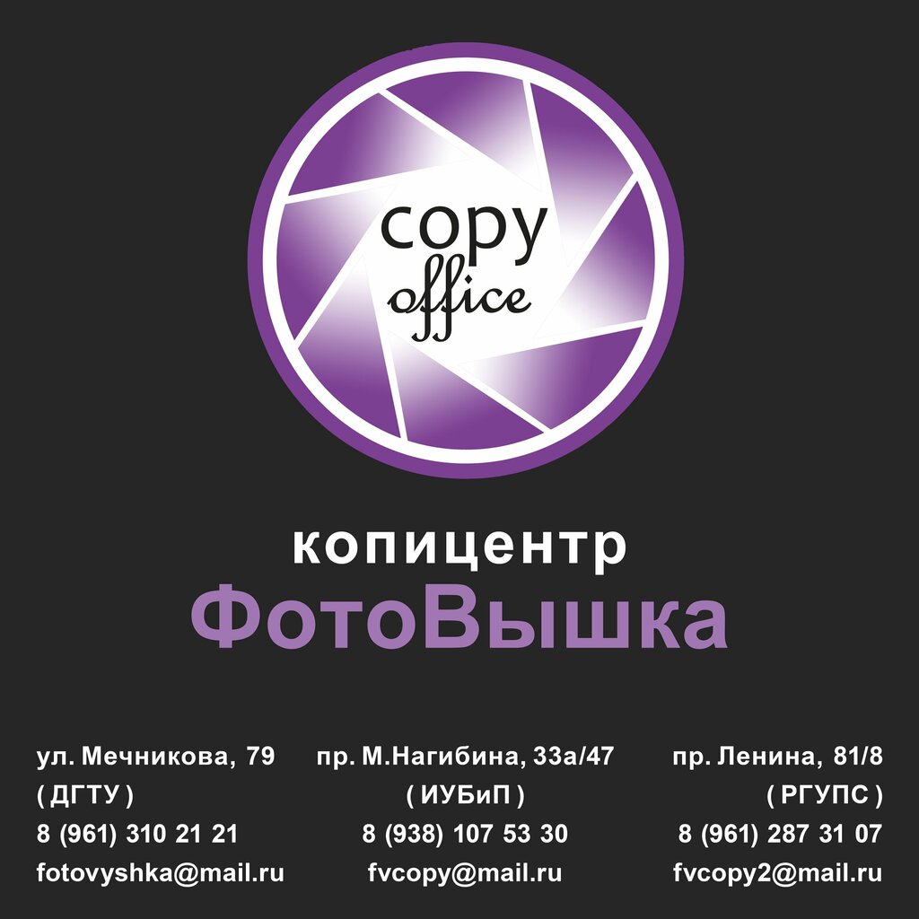 Copy center FotoVyshka, Rostov‑na‑Donu, photo