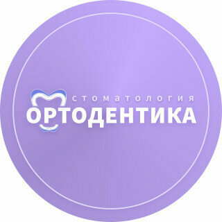 Ортодентика