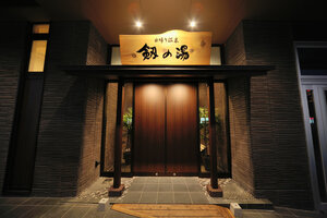 Гостиница Tennen Onsen Toyama Tsurugi no Yu Onyado Nono