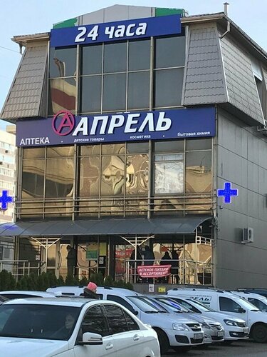 Аптека Апрель, Краснодар, фото