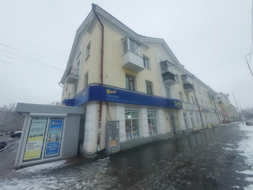 Perfume and cosmetics shop Kapel magazin magazin Tovary dlya Doma, Pervouralsk, photo