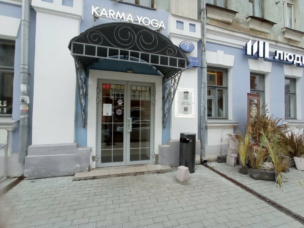 Студия йоги Karma Yoga, Тверь, фото