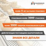 Make&Pack (Zheleznodorozhnaya ulitsa, 17) ، خدمات التغليف