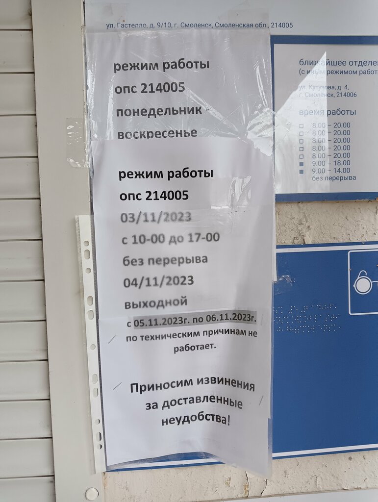 Почтовое отделение Отделение почтовой связи № 214005, Смоленск, фото