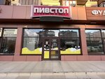 Pivstop (ulitsa Omelkova, 28), cervecería