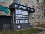 5g Сервис (ул. Степана Разина, 76, Екатеринбург), ремонт телефонов в Екатеринбурге