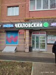 Чкаловский (Stroiteley Street, 31) ، مركز تسوق