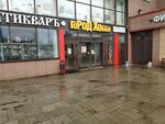 Uvidet Vsyo (Schyolkovskoye Highway, 3с1), opticial store