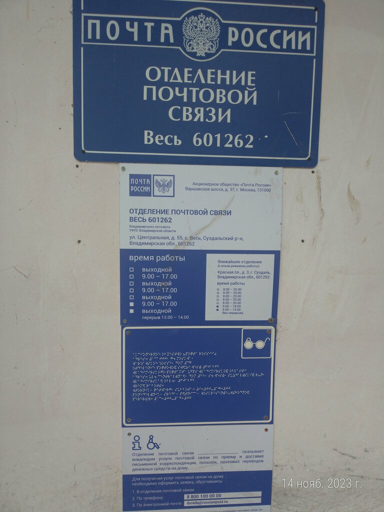 Post office Otdeleniye pochtovoy svyazi Ves 601262, Vladimir Oblast, photo