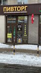 Пивтабакторг (Turistskaya Street, 24/42) ، متجر مستلزمات التدخين