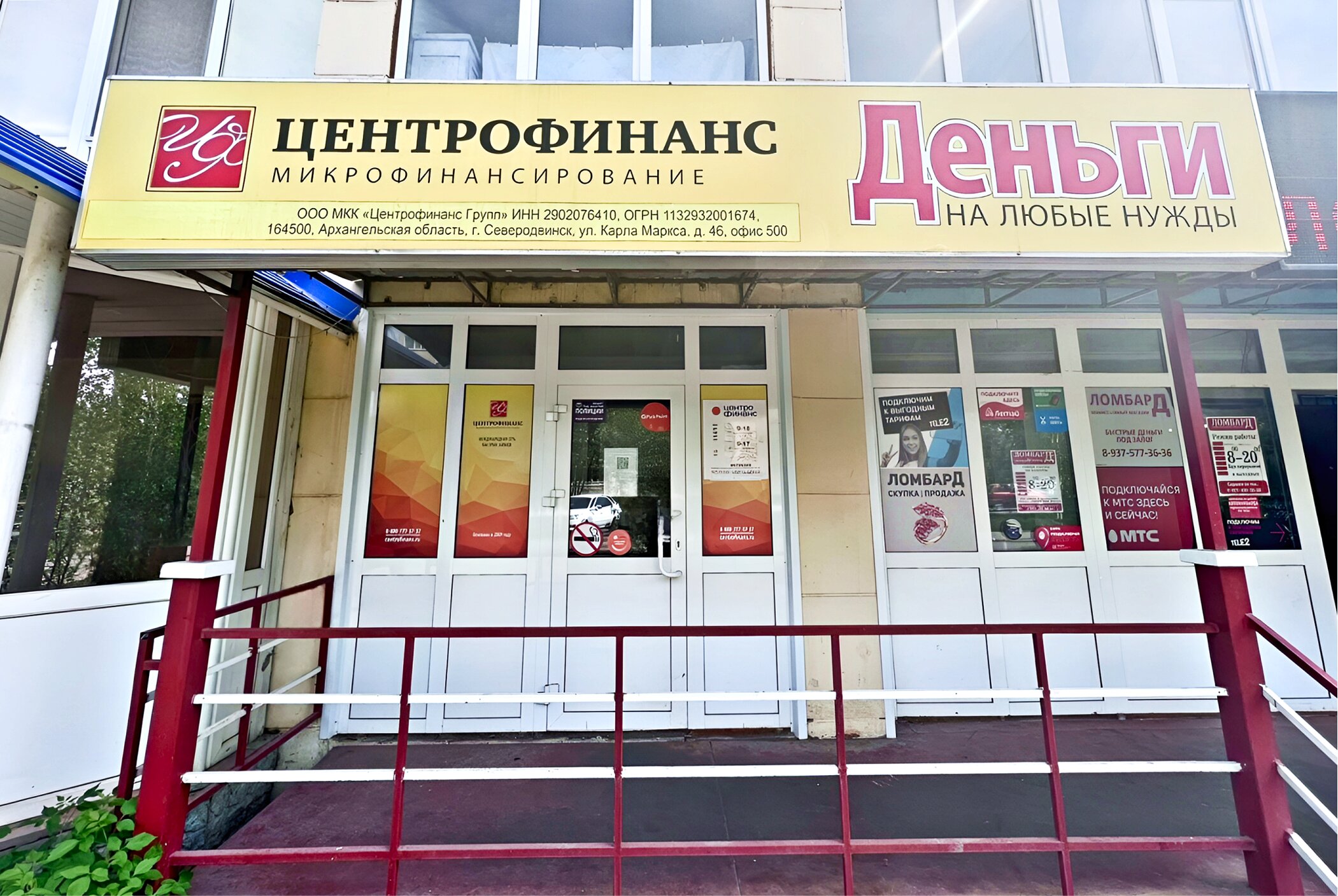 Фото: Центрофинанс, микрофинансовая организация, ул. Гагарина, 35, п. г. т. Октя