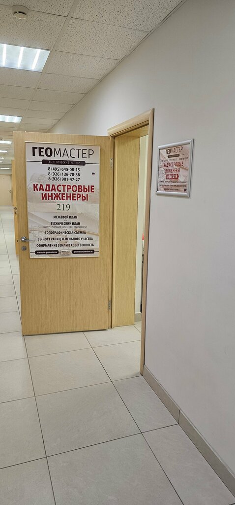 Cadastral works Geomaster, Dmitrov, photo