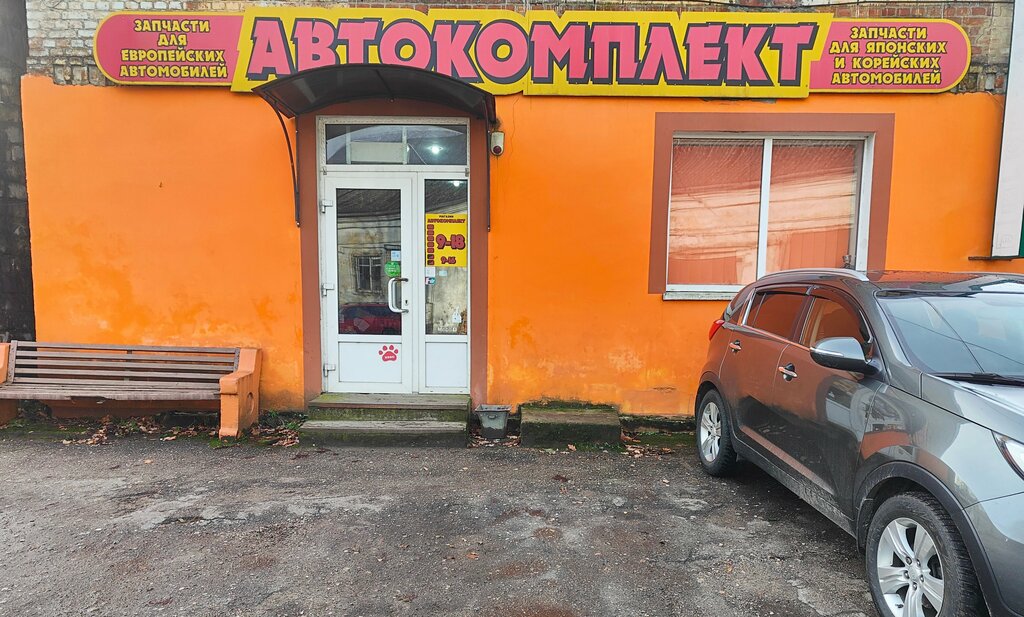 Auto parts and auto goods store Avtokomplekt, Sovetsk, photo