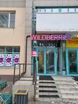 Wildberries (Lomonosovsky Avenue, 41к2) ، نقطة تسليم