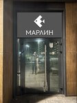 Марлин (Нововиленская ул., 41), рыба и морепродукты в Минске