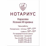 Нотариус Карасева К. И. (Пресненская наб., 2), нотариусы в Москве