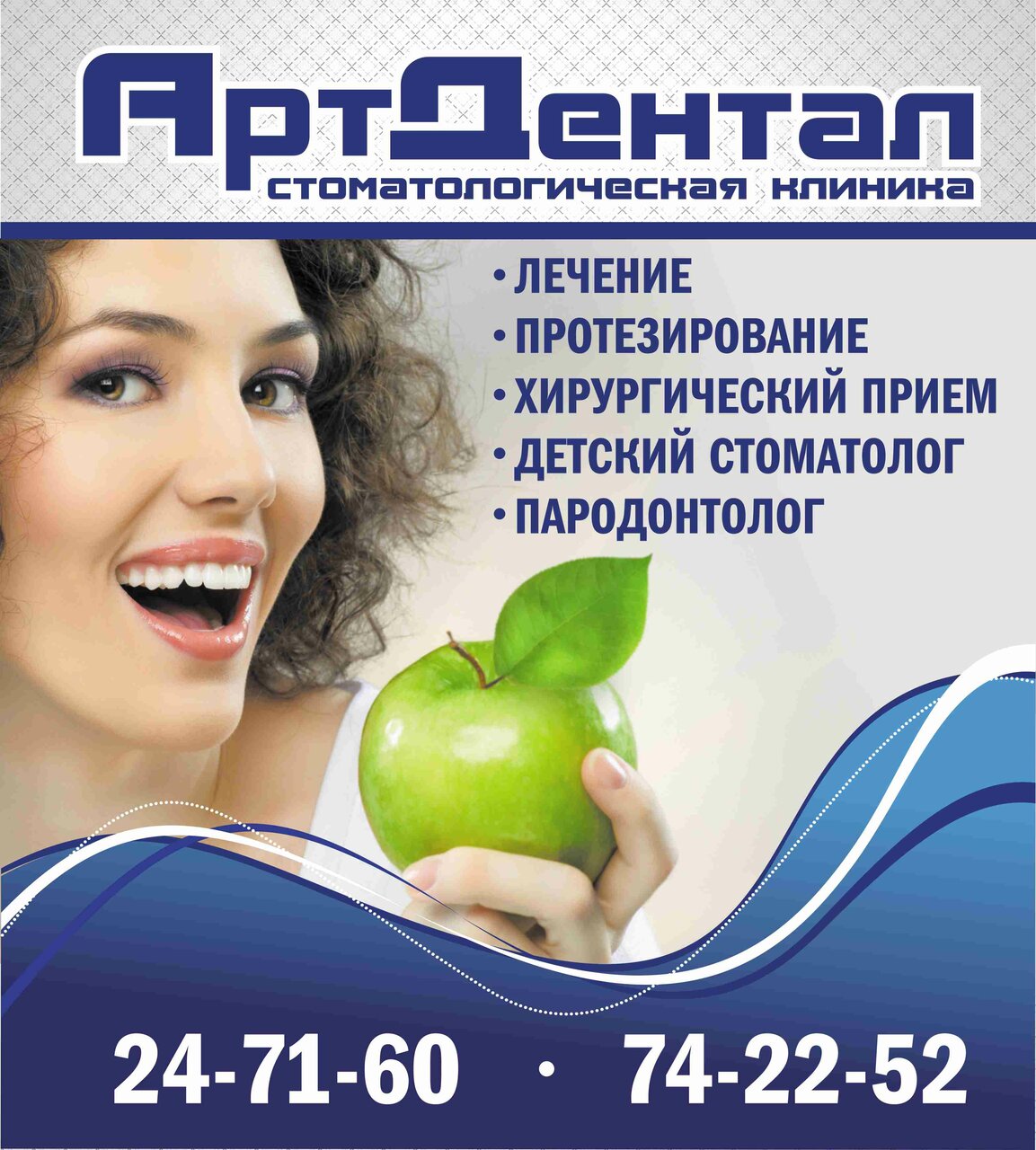 Арт Дентал