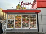 Gryadka (mikrorayon Vostochny, 3), greengrocery
